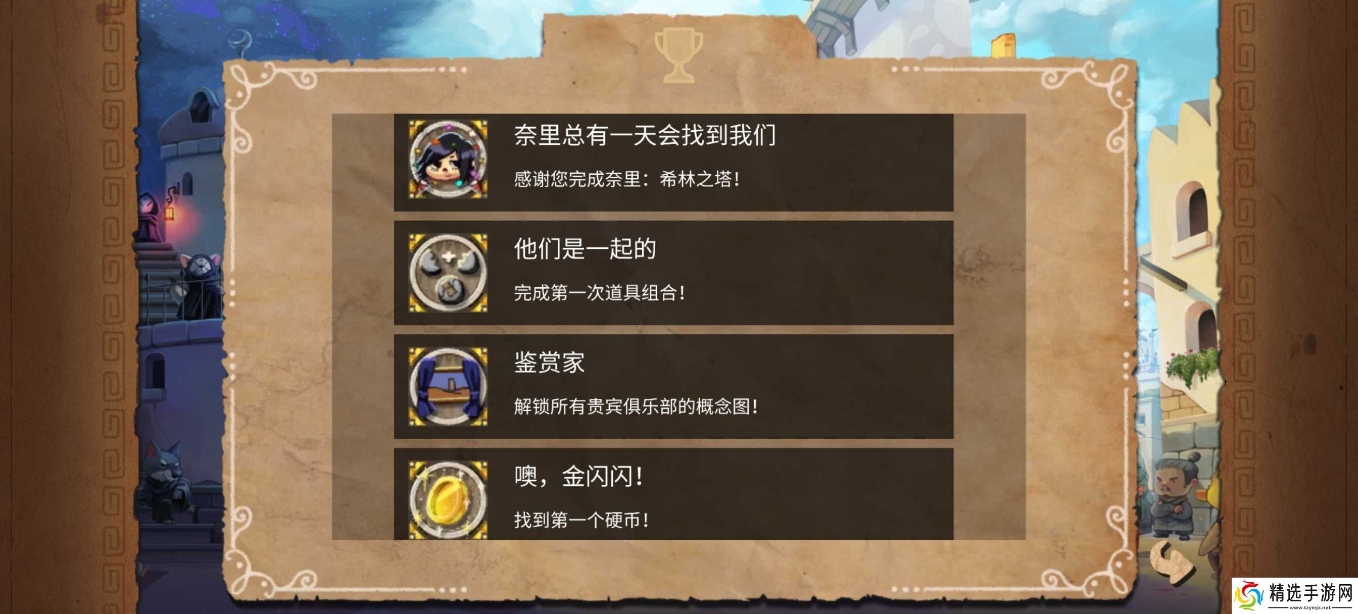 《奈里》成就图鉴及获取方法