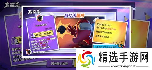 经典模式回归！《太空杀》全新版本“回忆杀派对”今日上线