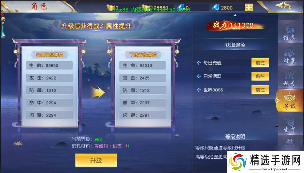 梦回仙域角色各项信息分享