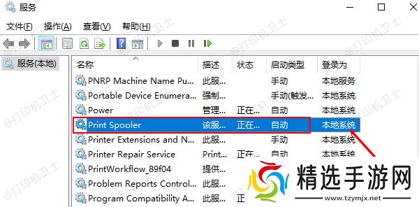 重启PrintSpooler服务
