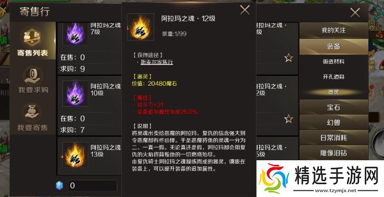 《魔域手游》阿拉玛之魂获取方法