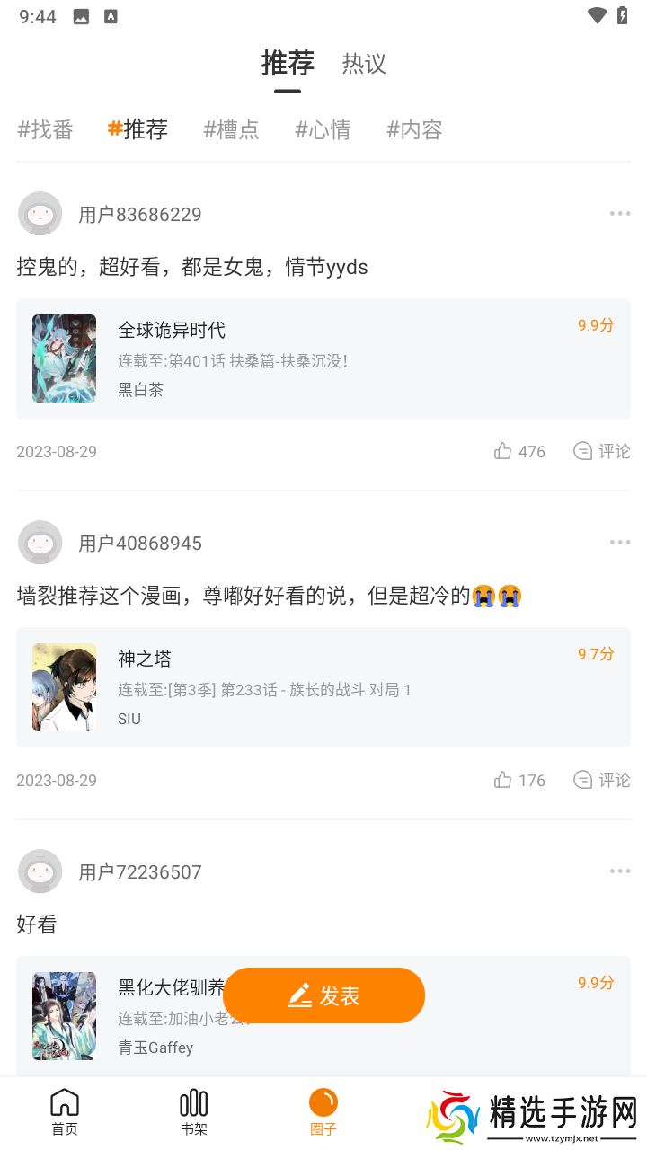 使用教程截图6