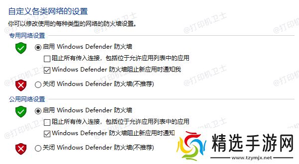 启用 Windows Defender 防火墙