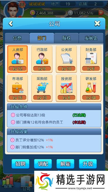 《大富豪3手游》公司系统介绍