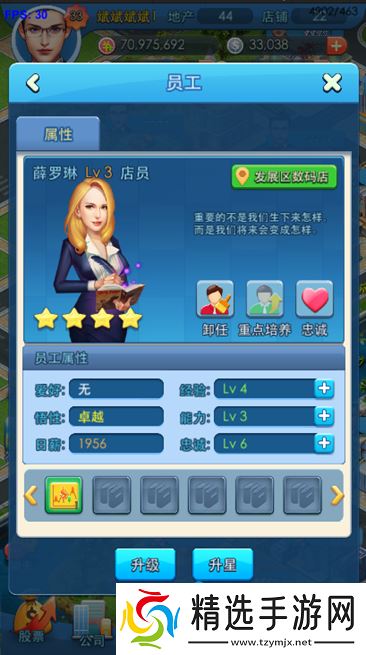 《大富豪3手游》公司系统介绍