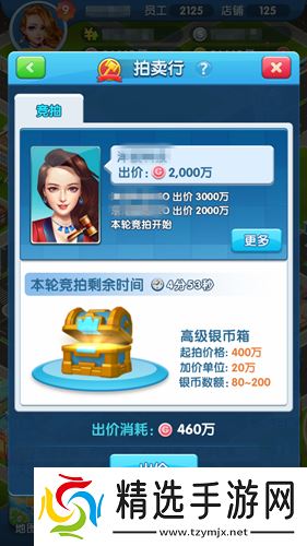 《大富豪3手游》拍卖时间介绍