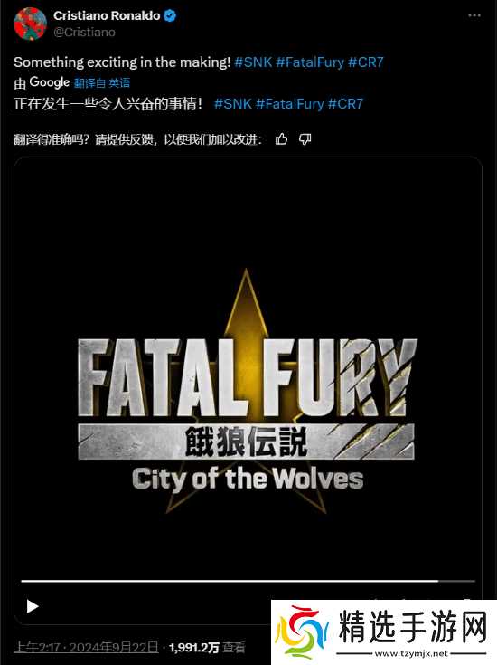 你说谁要跟谁联动？《饿狼传说：群狼之城》官宣C罗将参战！