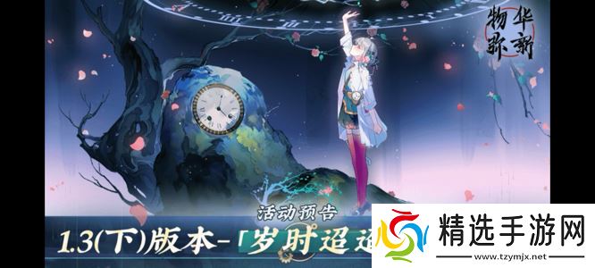 《物华弥新》闪耀2024CJ 8月新版本福利享不停