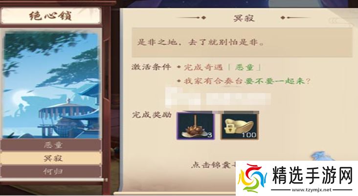 《新笑傲江湖手游》绝心锁奇遇攻略