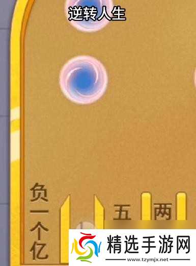 逆转人生怎么中888亿