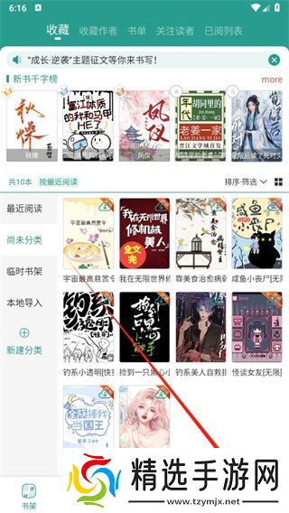 晋江文学城如何写小说