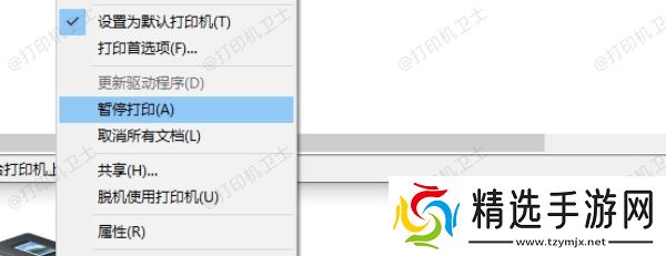 暂停打印 暂停打印