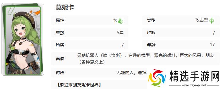 《记忆法则白色幻影》莫妮卡技能介绍