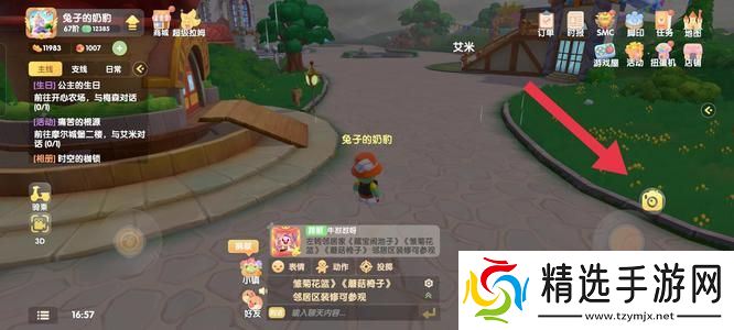 《摩尔庄园》拍照任务完成方法