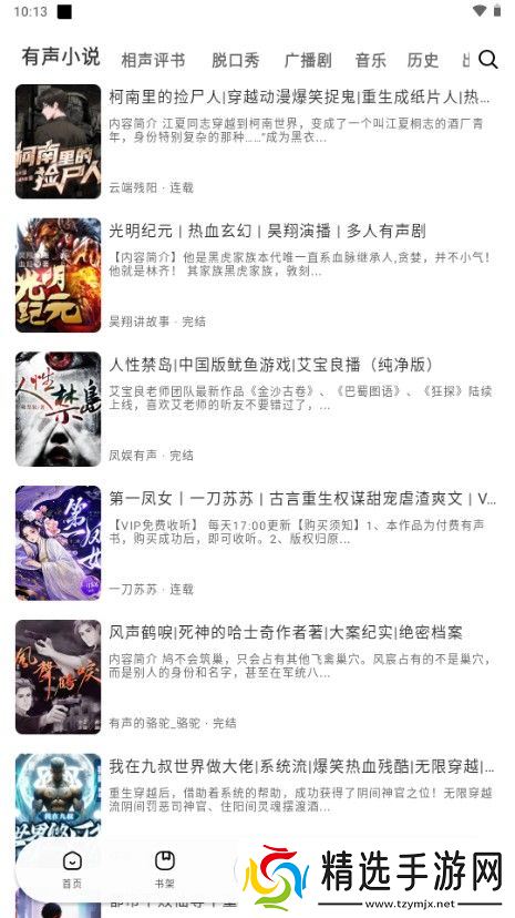 轻云听书app免费版