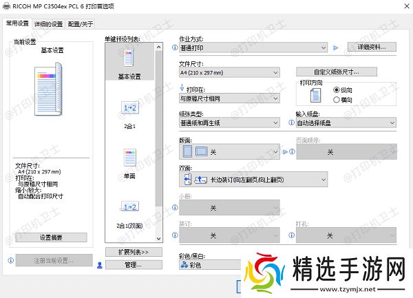 调整打印机设置