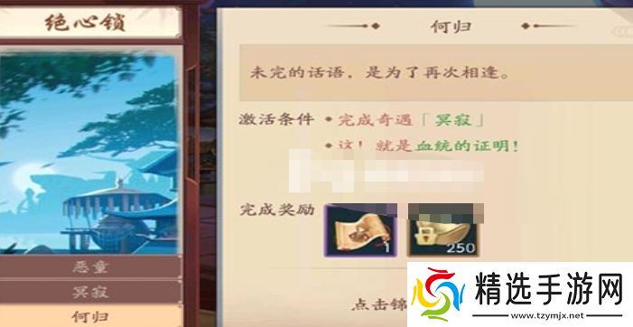 《新笑傲江湖手游》绝心锁奇遇攻略