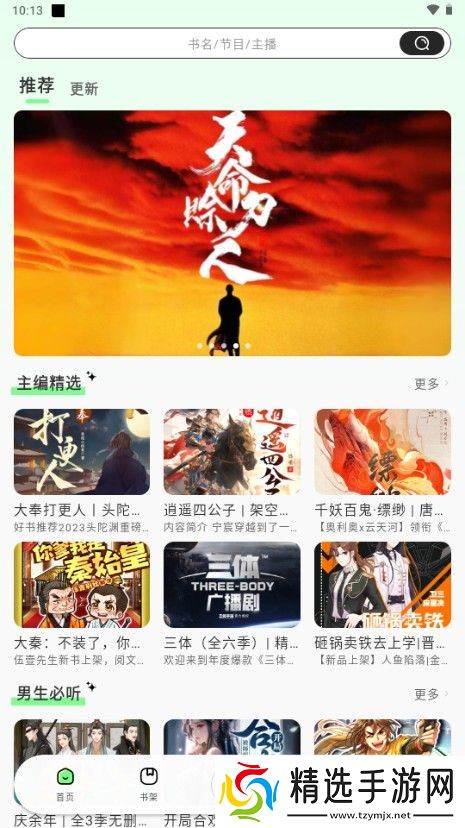 轻云听书app免费版