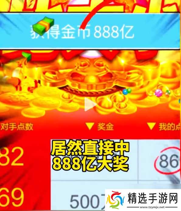 逆转人生怎么中888亿