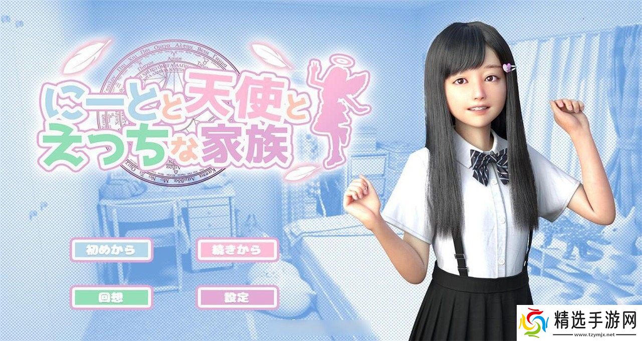 死宅天使家安卓完整安装包