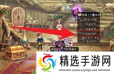 《DNF》装备贴膜方法