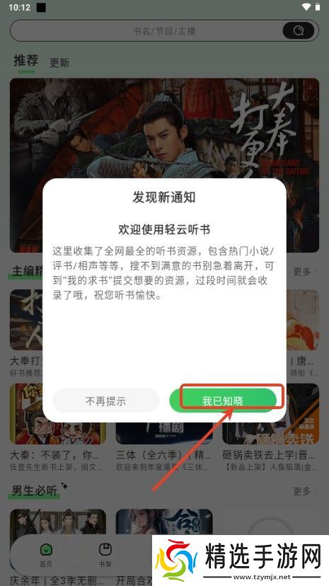 轻云听书app免费版