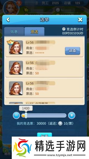 《大富豪3手游》竞选玩法介绍