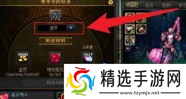 《DNF》装备贴膜方法