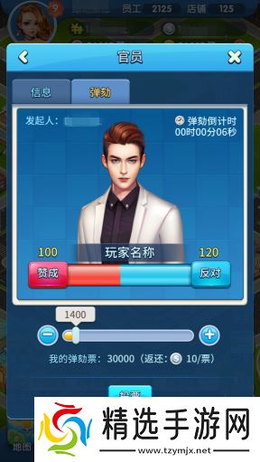 《大富豪3手游》竞选玩法介绍