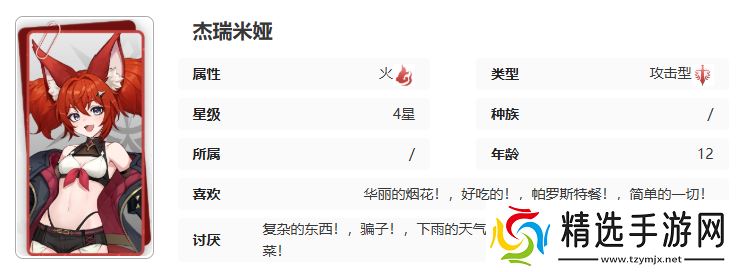 《记忆法则白色幻影》杰瑞米娅技能介绍