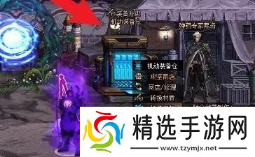 《DNF》装备贴膜方法