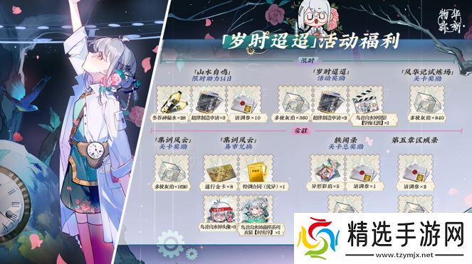 《物华弥新》闪耀2024CJ 8月新版本福利享不停