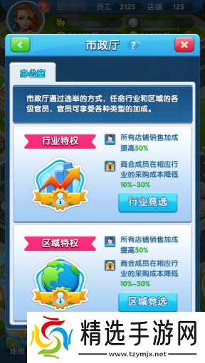 《大富豪3手游》竞选玩法介绍