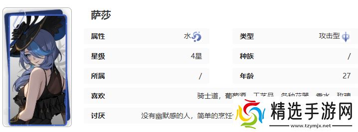 《记忆法则白色幻影》萨莎技能介绍