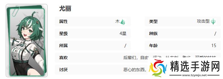 《记忆法则白色幻影》尤丽技能介绍