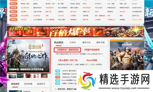 测试口碑爆棚 多家媒体力荐帝国神话国服