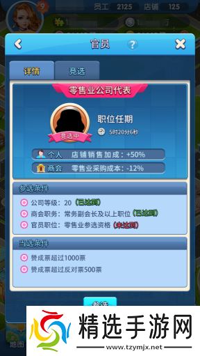 《大富豪3手游》竞选玩法介绍