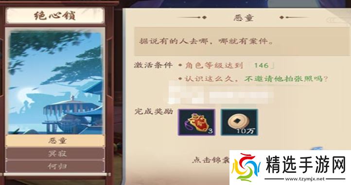 《新笑傲江湖手游》绝心锁奇遇攻略