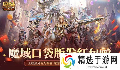 人人有红包！魔域口袋版全民欧皇时间定啦！