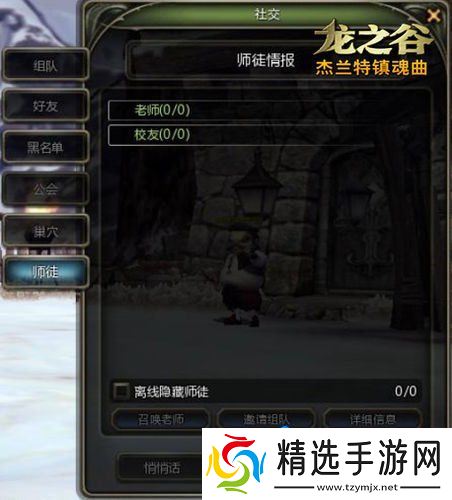 《龙之谷手游》拜师玩法介绍