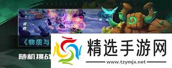 物质与魔法最强阵容如何搭配