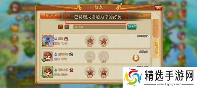 《弹弹堂》好友添加方法