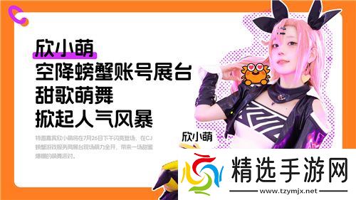 螃蟹游戏服务网即将闪耀上海ChinaJoy 给你不一样的精彩！