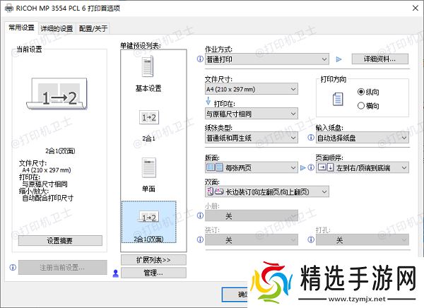 检查打印机的打印模式设置