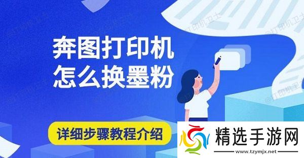 奔图打印机怎么换墨粉，详细步骤教程介绍