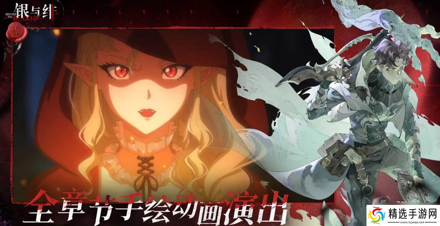 《银与绯》阵容搭配攻略