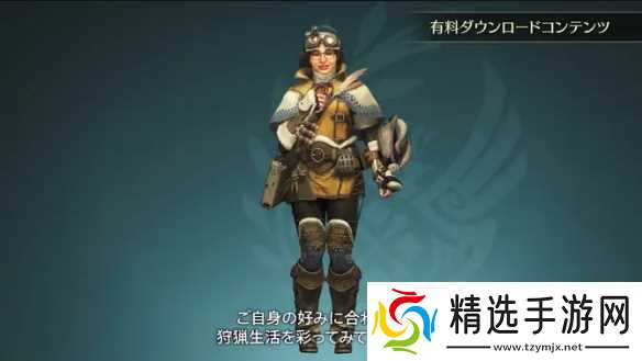 《怪物猎人荒野》阿尔玛Aibo服装获得方法