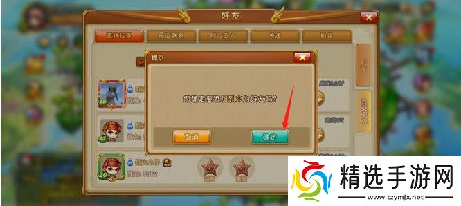 《弹弹堂》好友添加方法