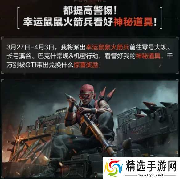 《三角洲行动》幸运木雕获得方法介绍