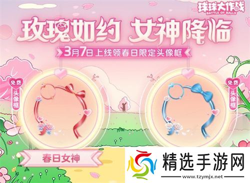 《球球大作战》春日告白季，王子公主孢子甜蜜进化